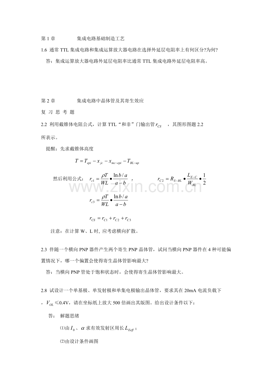 集成电路的基本制造工艺模板.doc_第1页