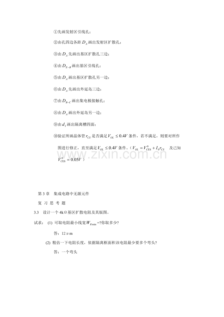 集成电路的基本制造工艺模板.doc_第2页