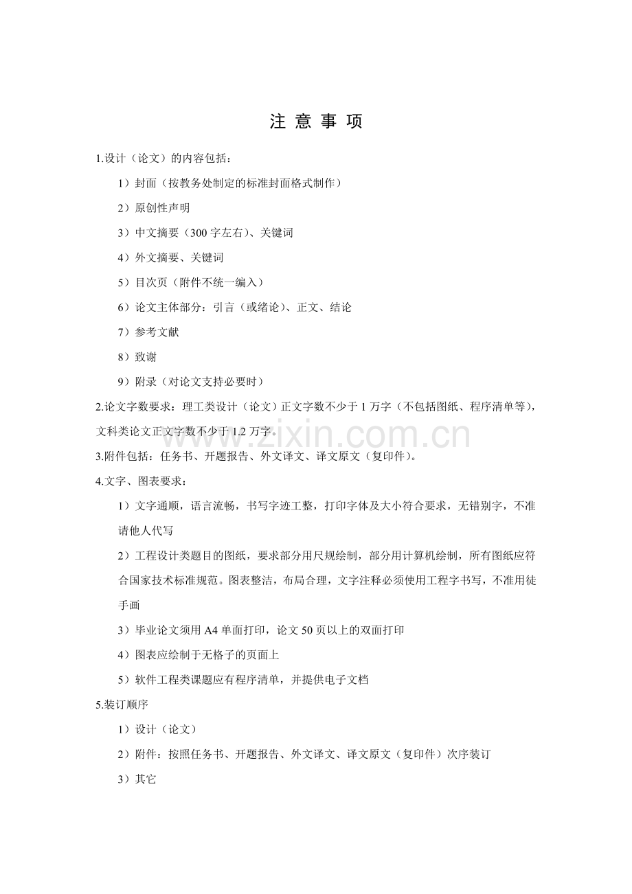 年产70万吨棒材车间工艺设计-学位论文.doc_第2页