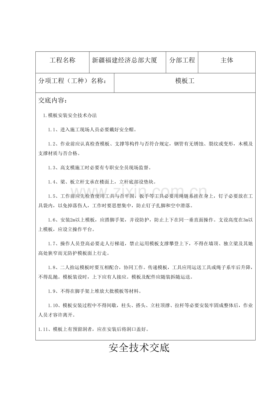 高支模安全关键技术交底.doc_第1页