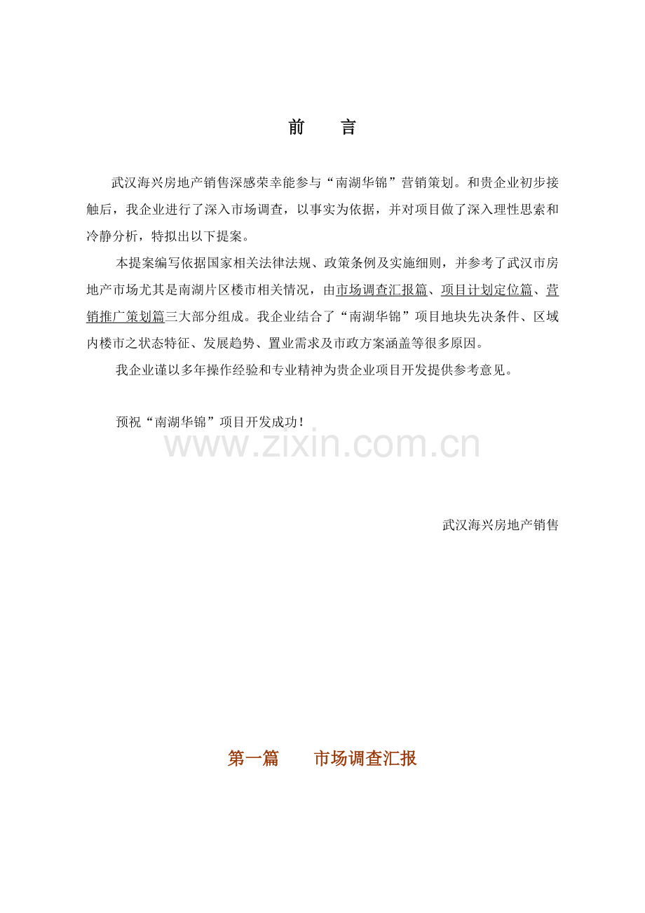 花园三四期策划方案样本.doc_第1页