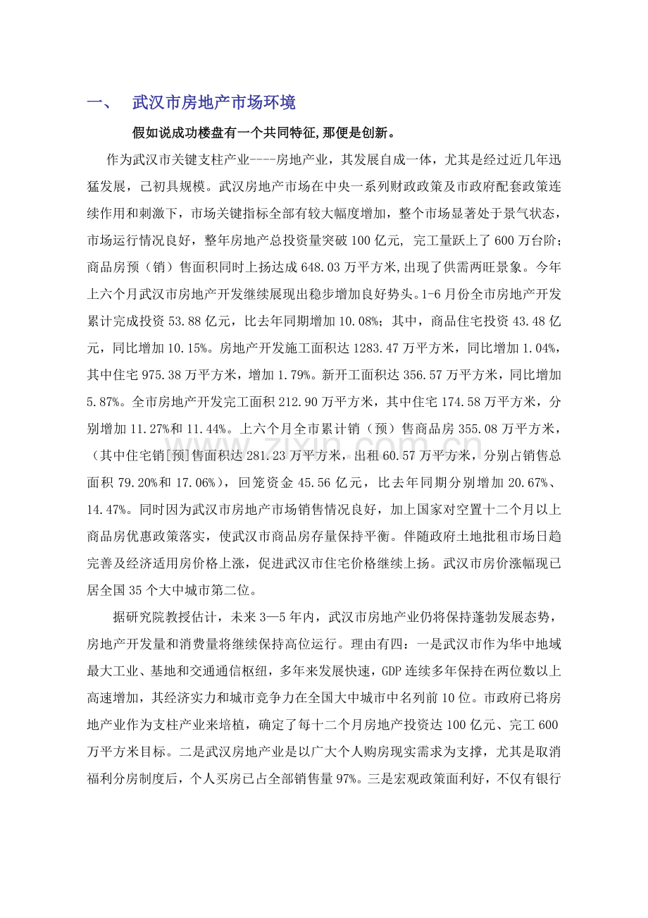 花园三四期策划方案样本.doc_第2页