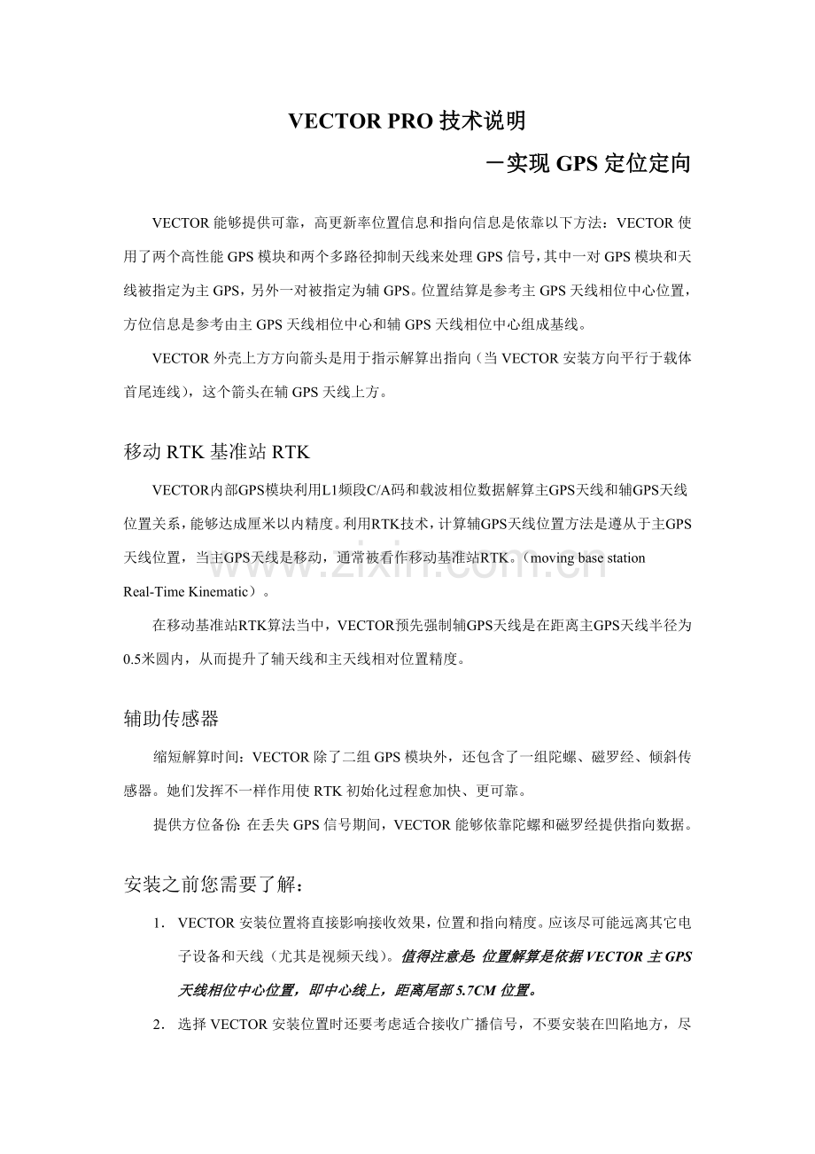 Vectorpro关键技术说明指导书.doc_第2页