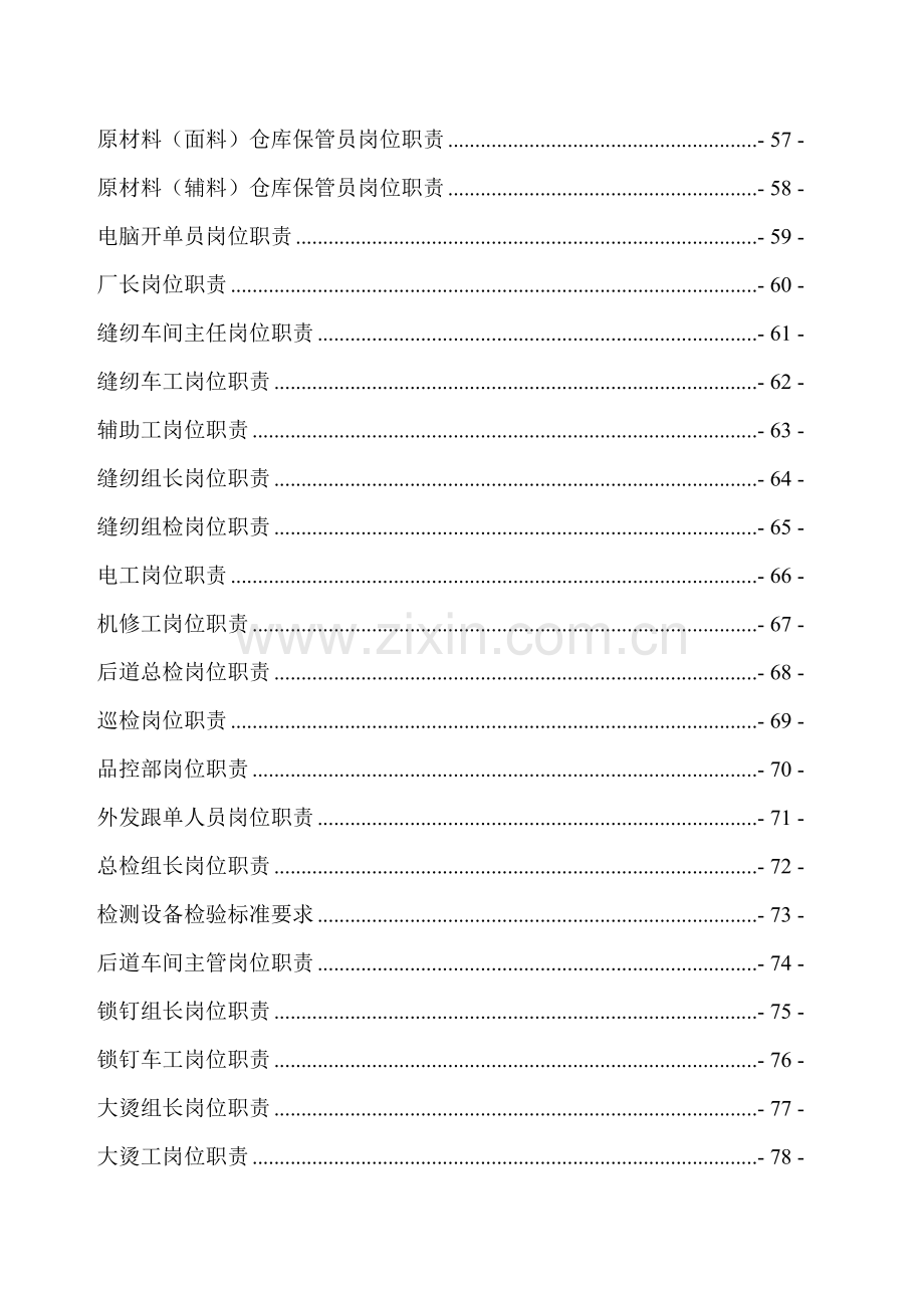 服装厂岗位基础职责管理核心制度原版.doc_第2页