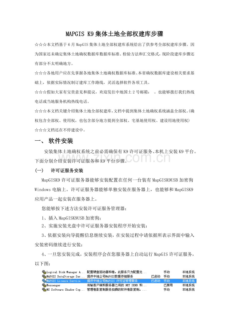 集体土地所有权建库流程模板.doc_第1页