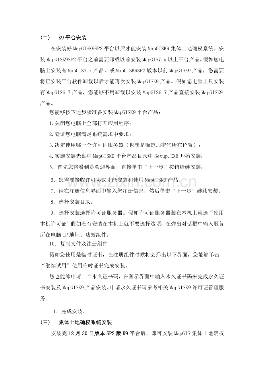 集体土地所有权建库流程模板.doc_第2页