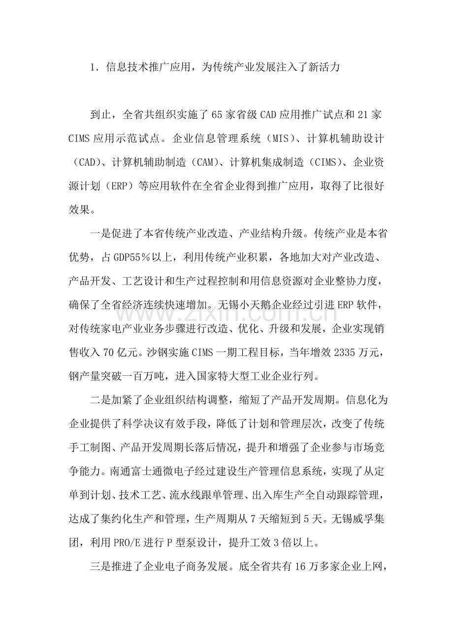 江苏以信息化带动工业化课题调研报告样本.doc_第2页