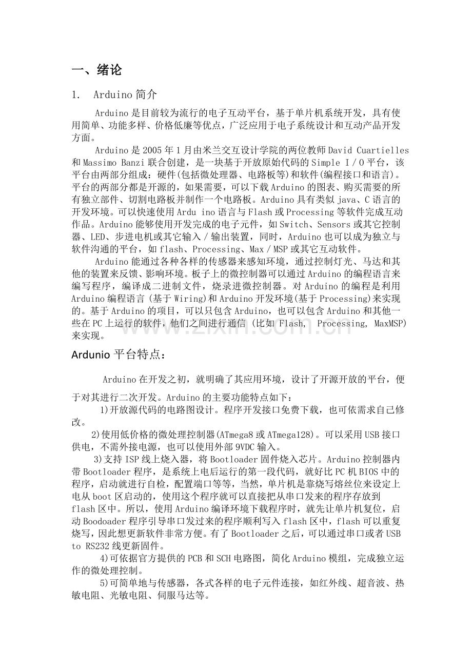 《创新实践》课程总结报告-基于Arduino的遥控播放系统设计.docx_第2页