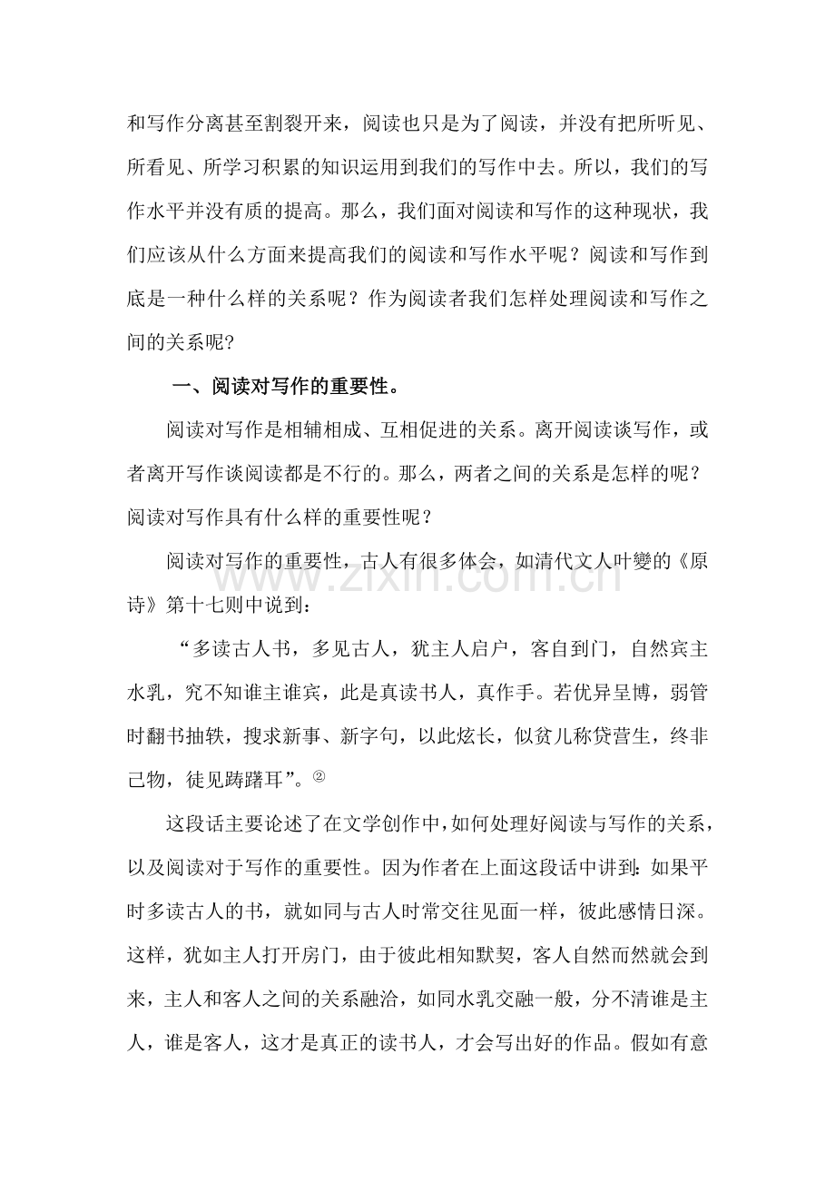 论阅读与写作的关系论文正文.doc_第2页