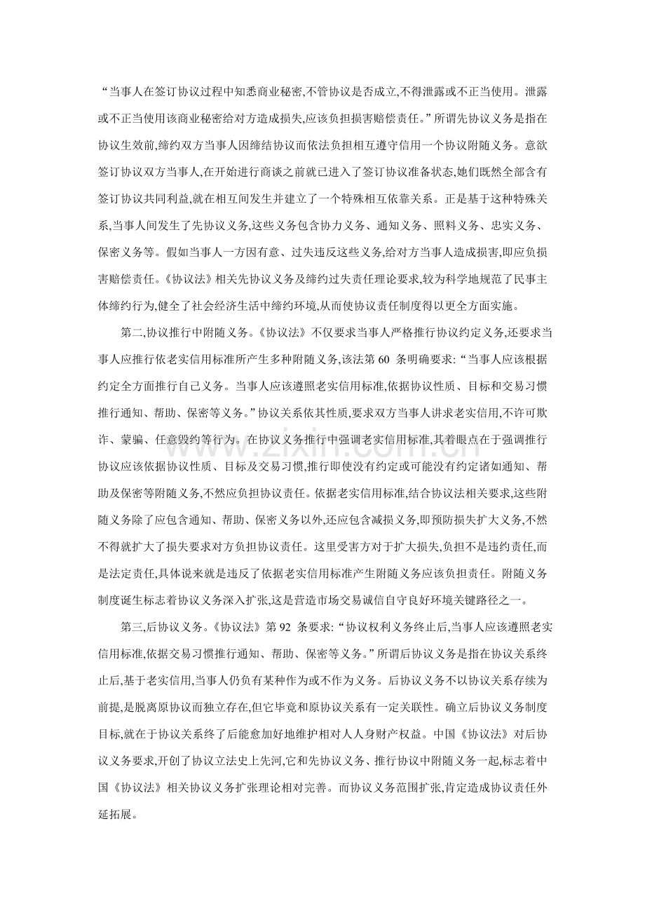 论我国合同责任制度的现代化样本.doc_第2页