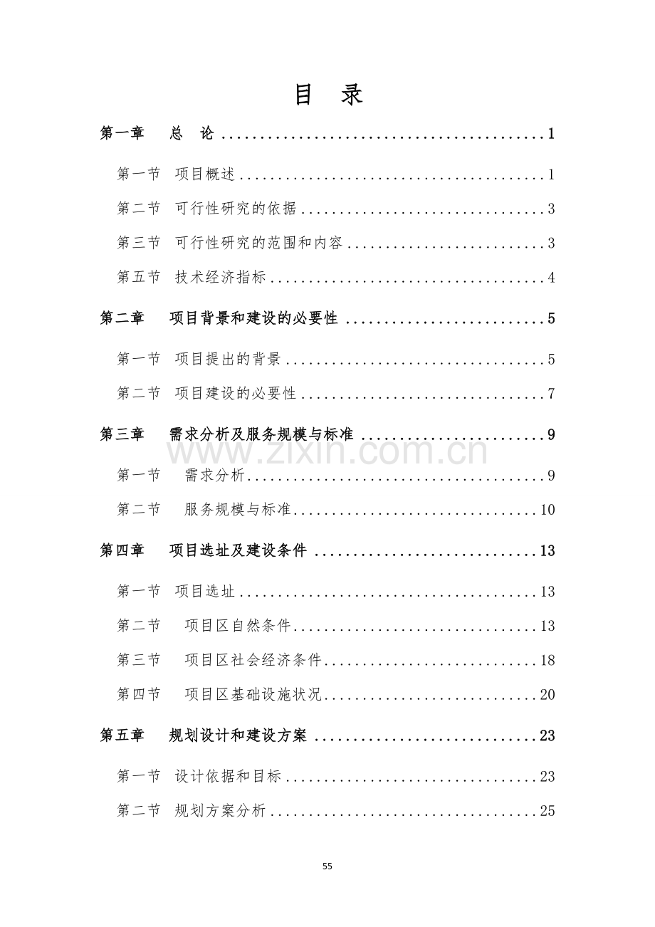 年产5万台新型缝纫机生产线项目可行性研究报告.docx_第2页