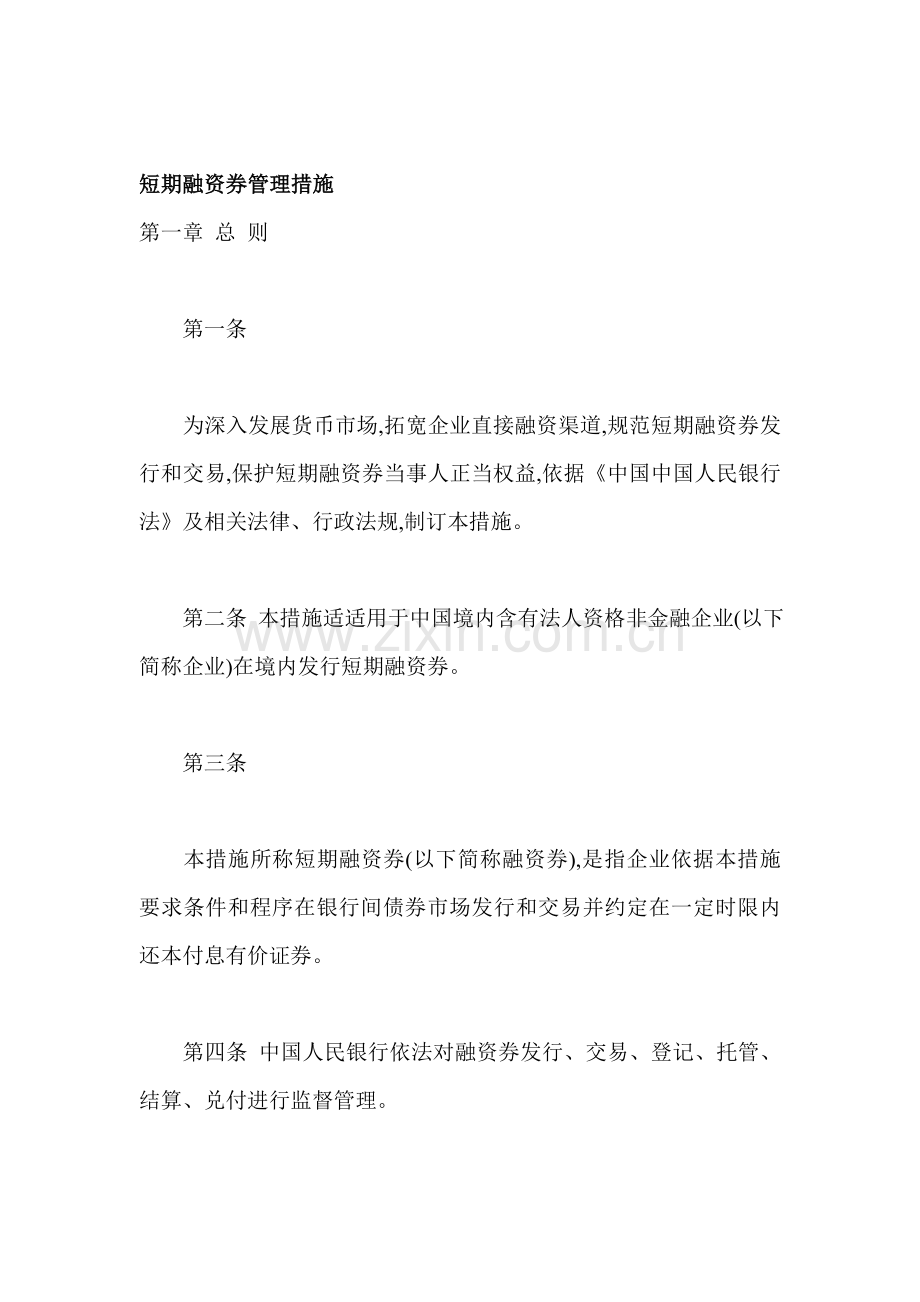 短期融资券管理制度样本.doc_第1页