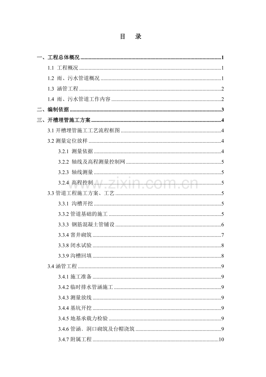 新型城镇化建设PPP项目道路开槽埋管施工方案.doc_第2页