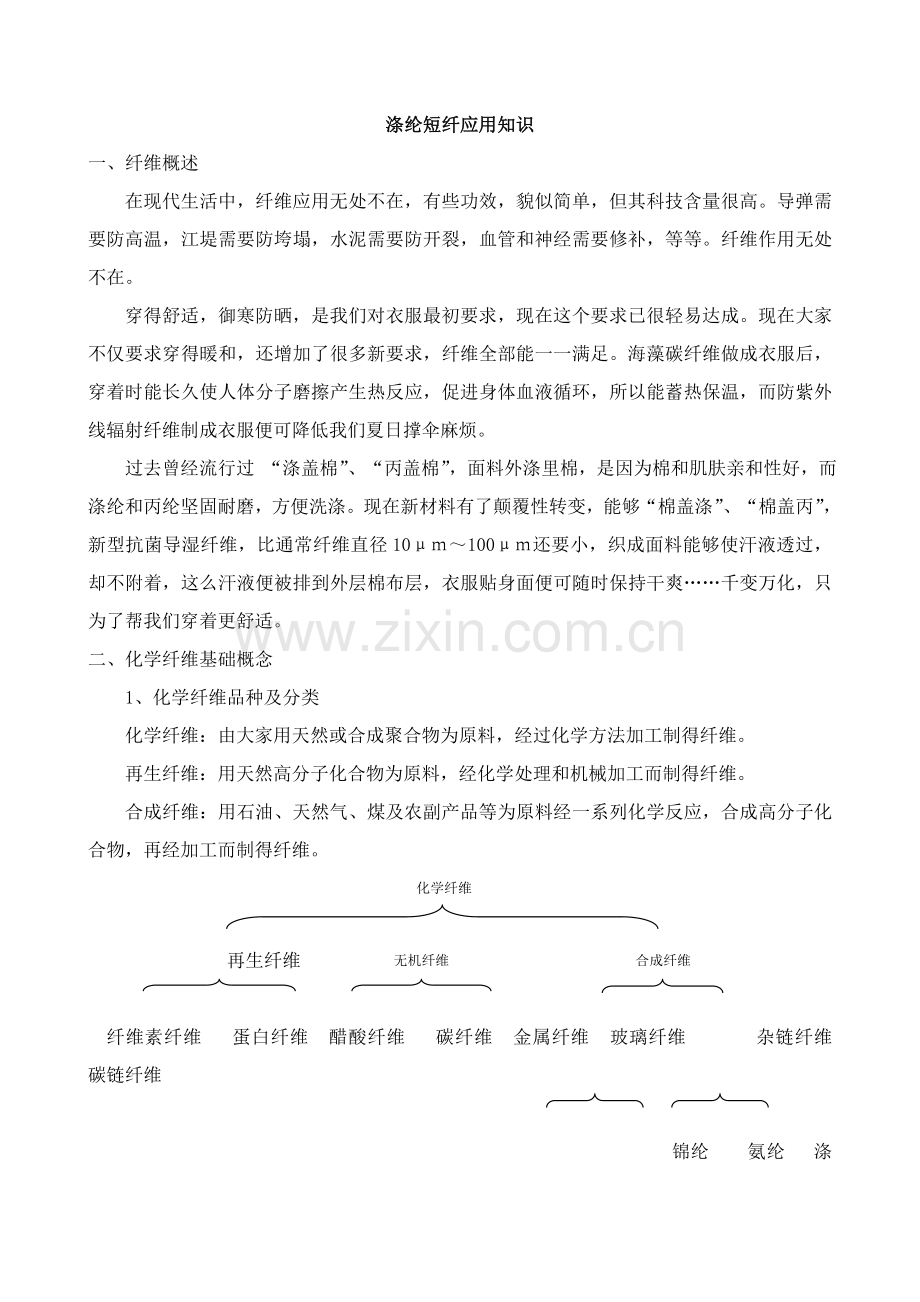 短纤工艺知识模板.doc_第1页