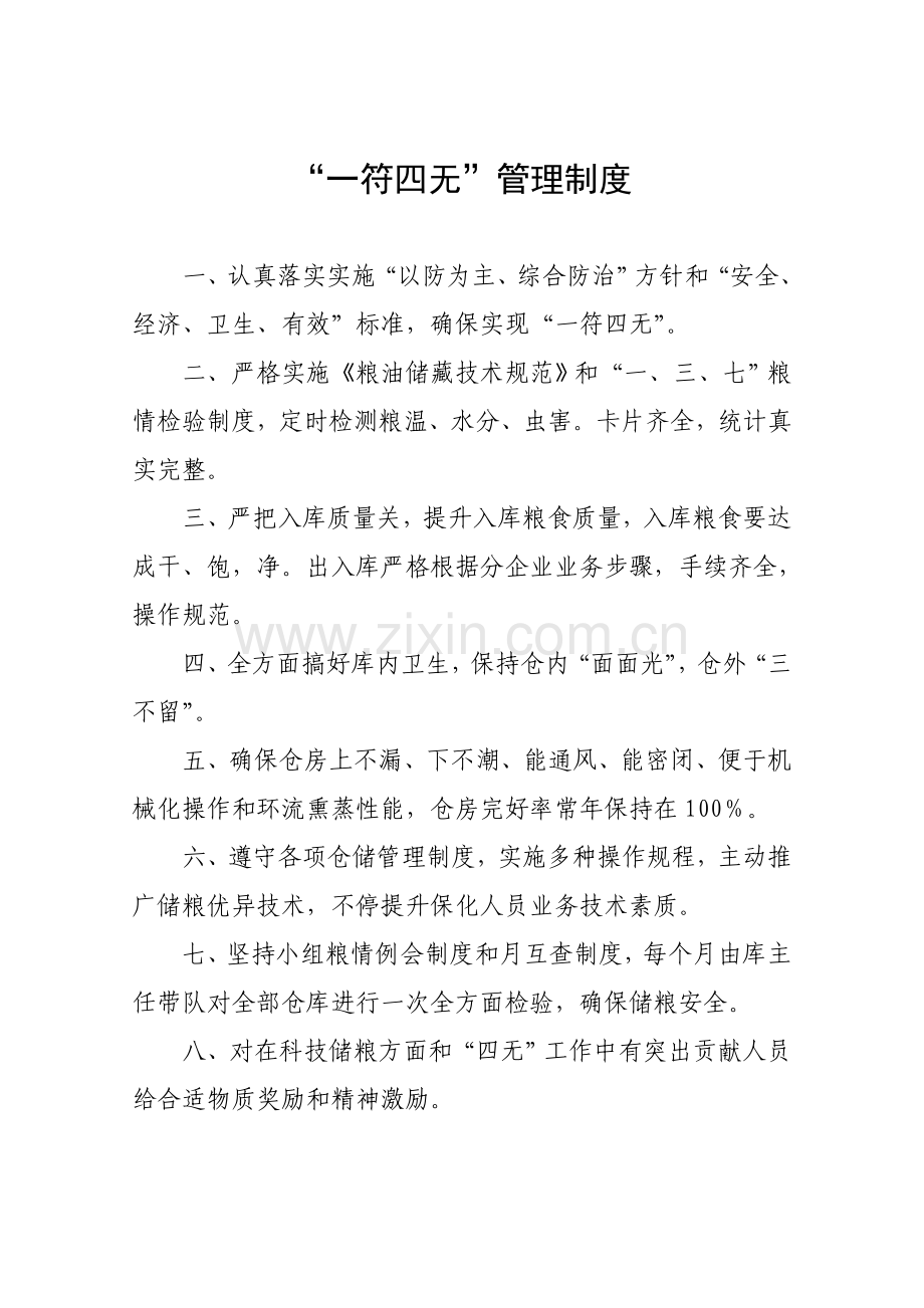 粮食储备库规章制度汇编样本.doc_第1页