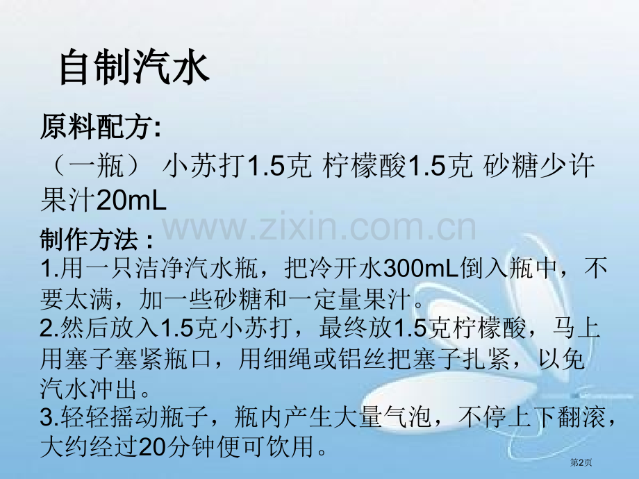 鲁教版九年级化学第一单元复习省公共课一等奖全国赛课获奖课件.pptx_第2页