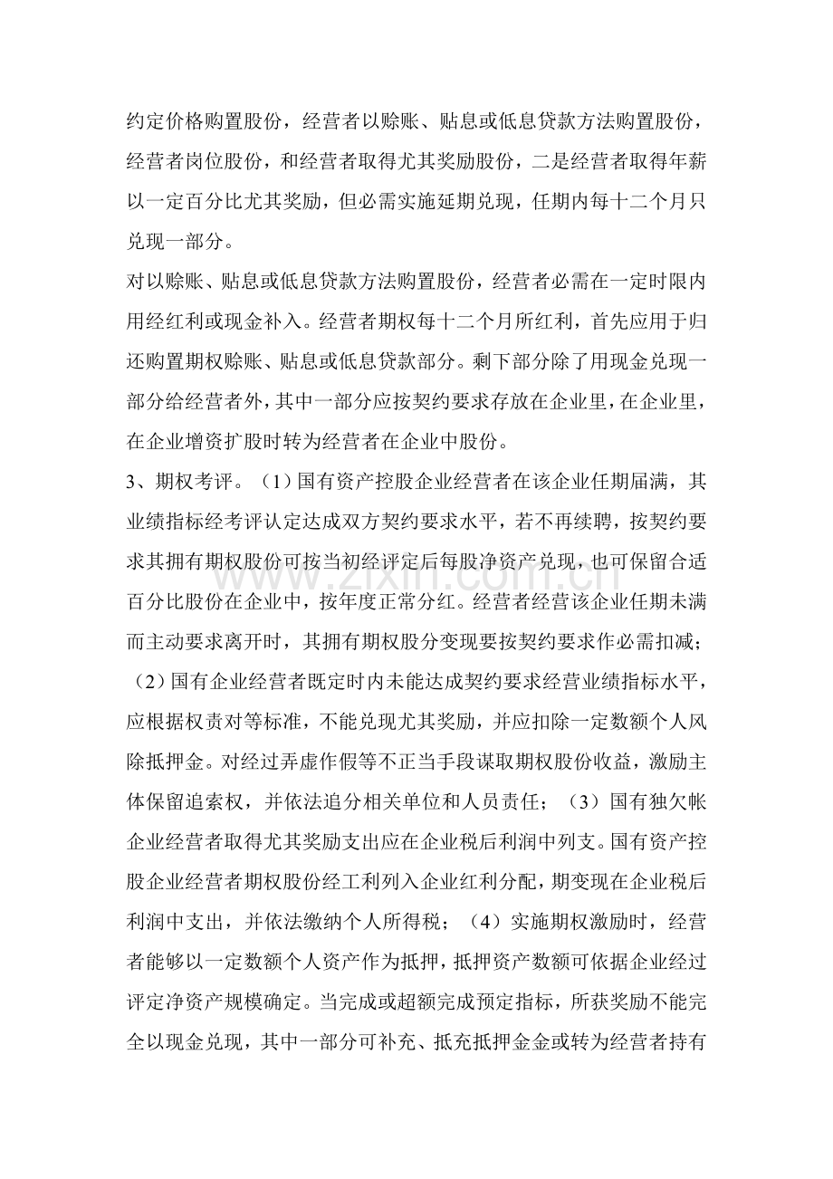 经营者期权期股管理制度样本.doc_第2页
