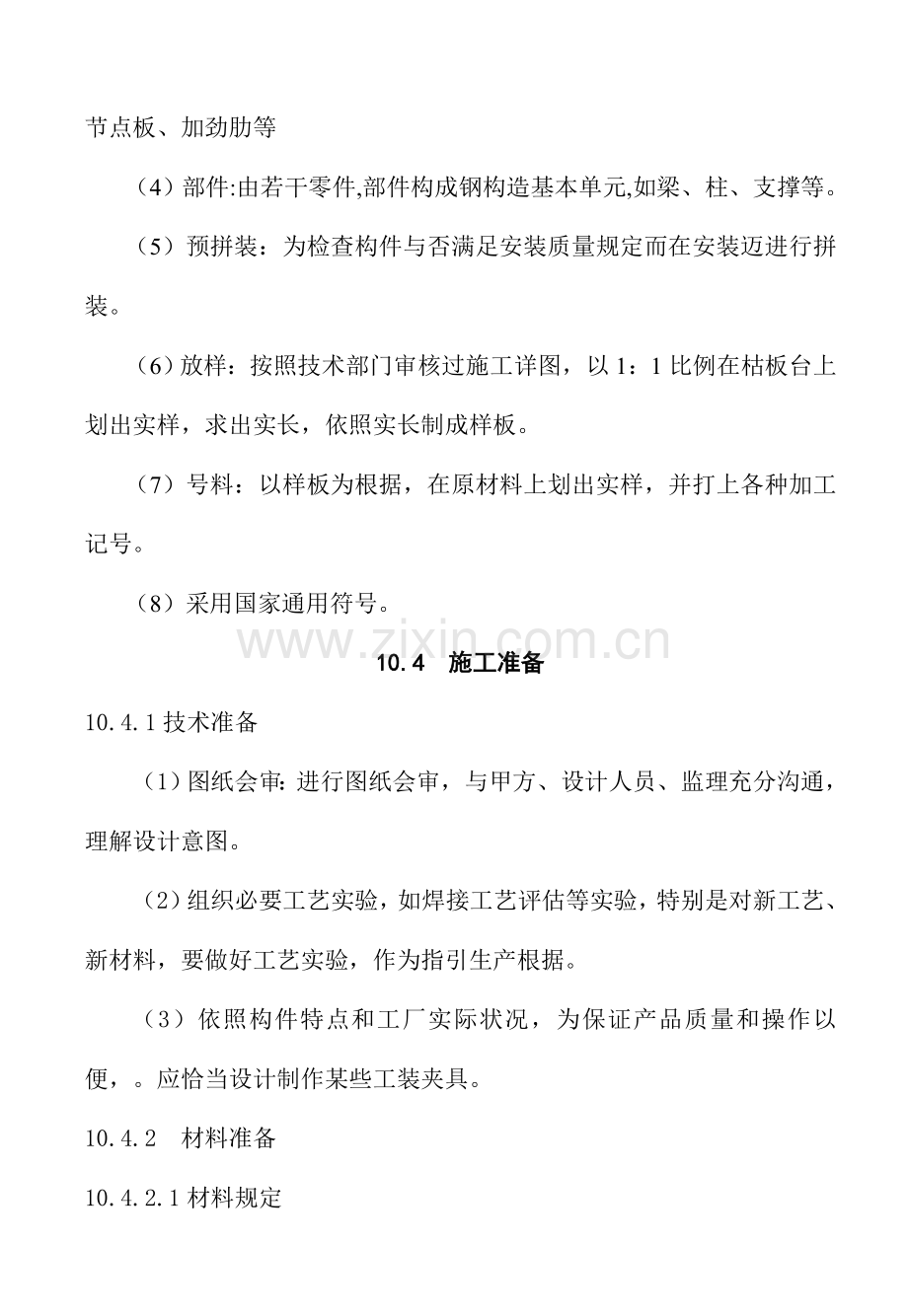 钢构件组装基本工艺统一标准.doc_第2页