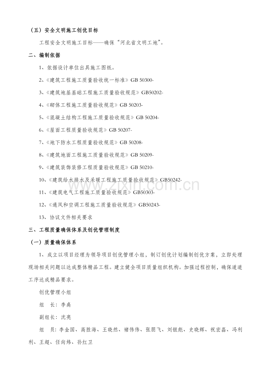 河北省优质结构创优综合项目施工专项方案.docx_第2页
