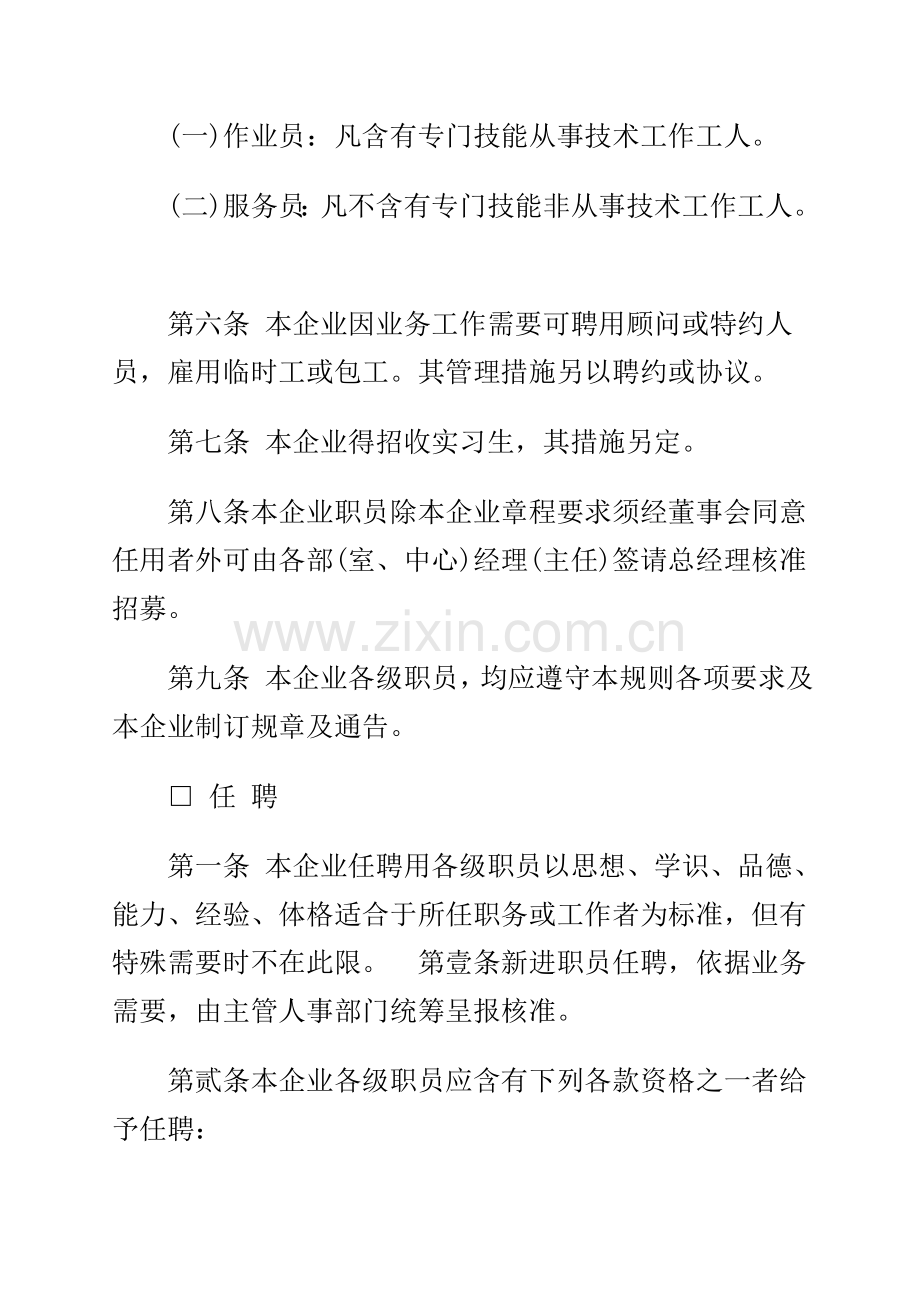 机械工业股份公司人事管理制度样本.doc_第2页