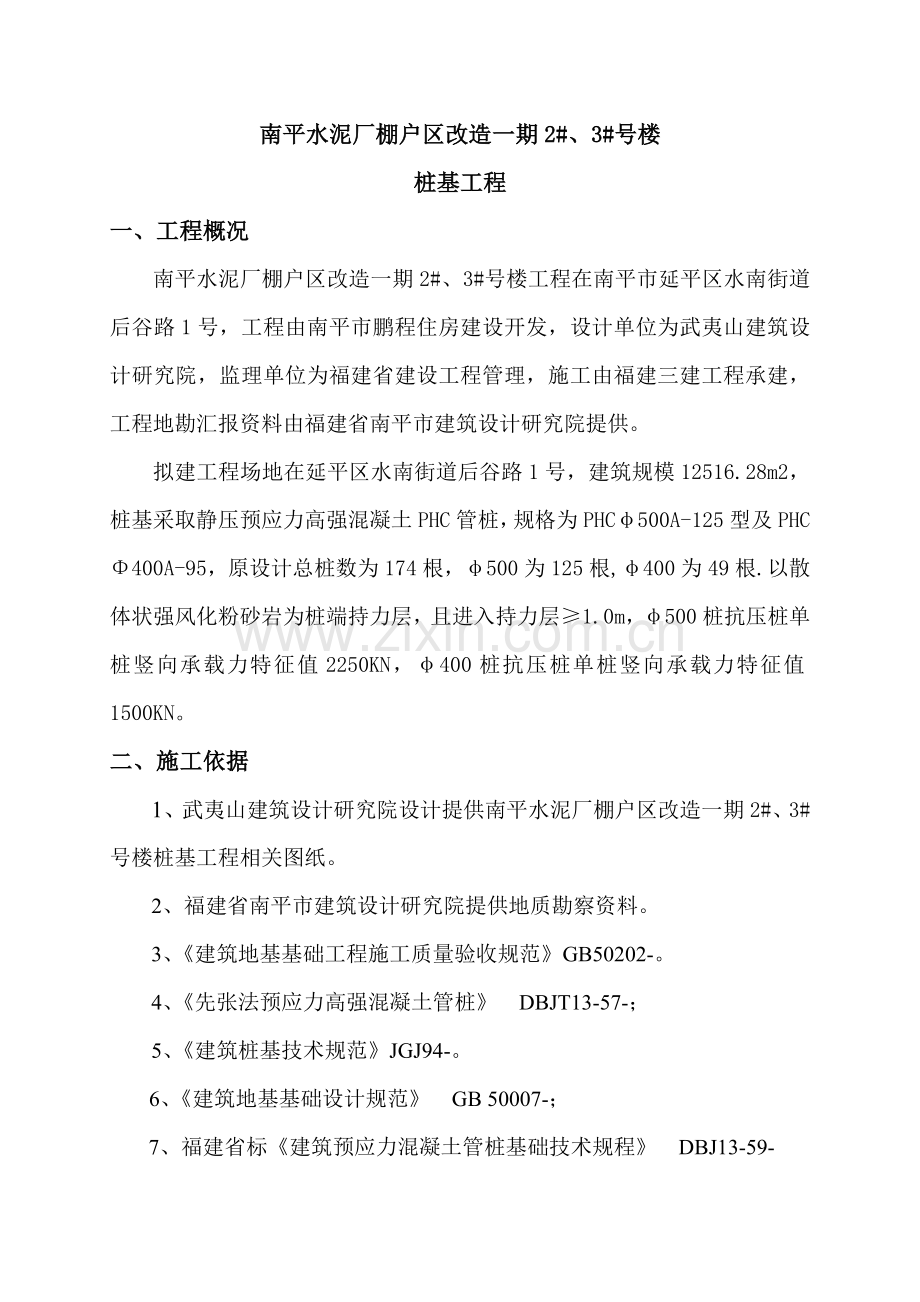 桩基子分部验收自我评价报告.doc_第2页