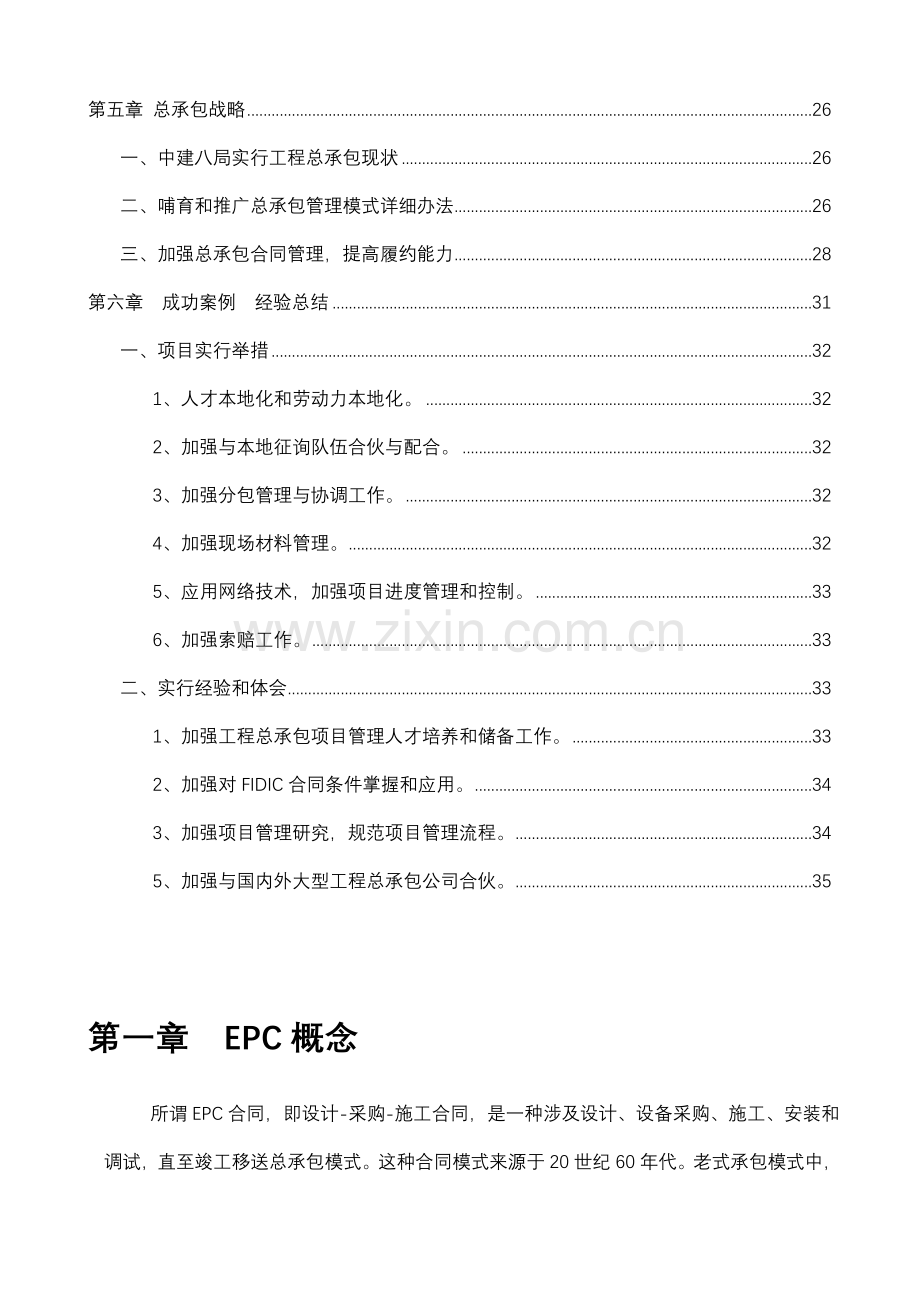 EPC综合项目总结专业资料.doc_第2页