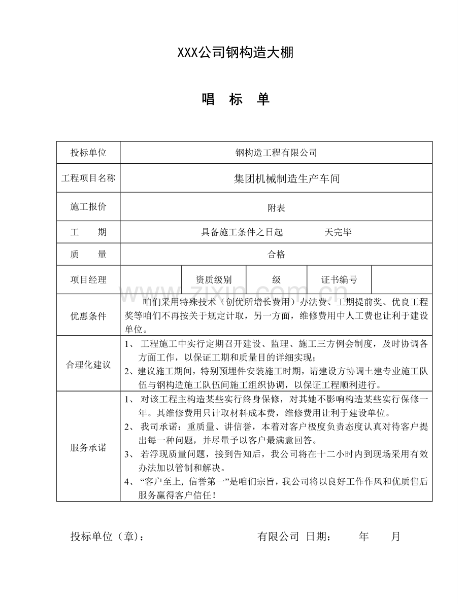 钢结构厂房商务标书模板.doc_第1页