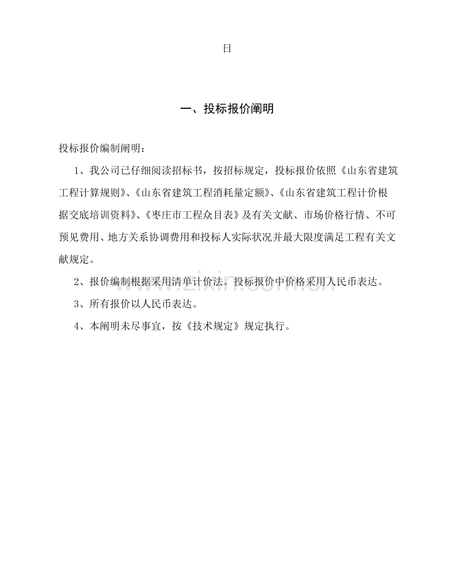 钢结构厂房商务标书模板.doc_第2页