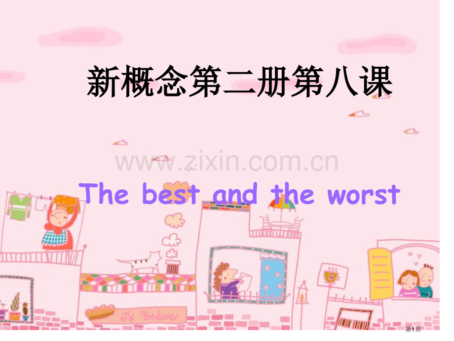 新概念英语-第二册--省公共课一等奖全国赛课获奖课件.pptx_第1页