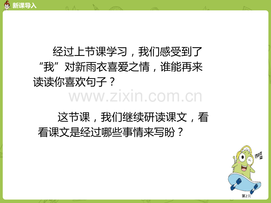 盼省公开课一等奖新名师优质课比赛一等奖课件.pptx_第2页