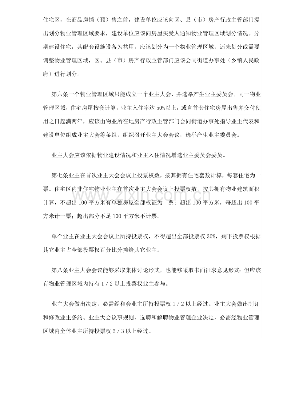 沈阳市住宅物业管理制度样本.doc_第2页