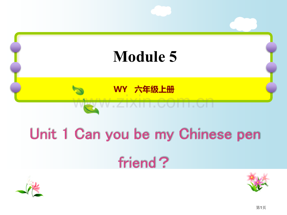 授课课件32省公开课一等奖新名师优质课比赛一等奖课件.pptx_第1页