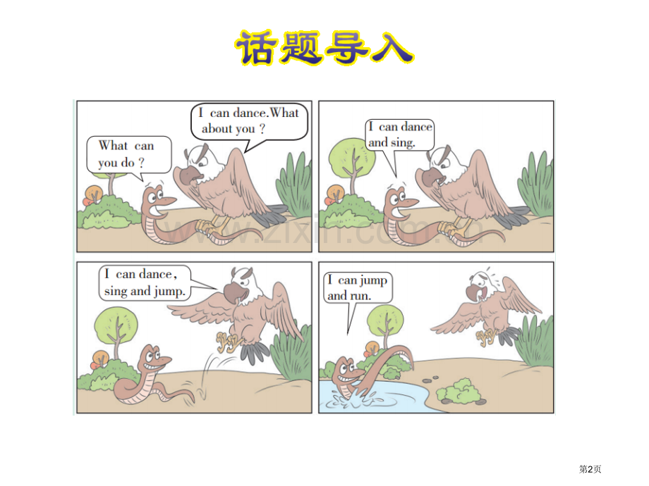 授课课件32省公开课一等奖新名师优质课比赛一等奖课件.pptx_第2页