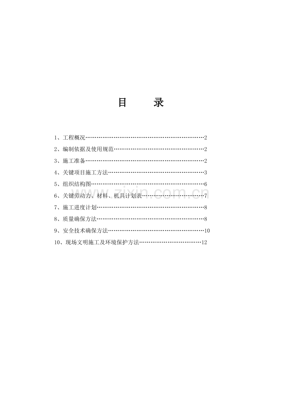 熔铸车间钢结构施工方案探析样本.doc_第1页