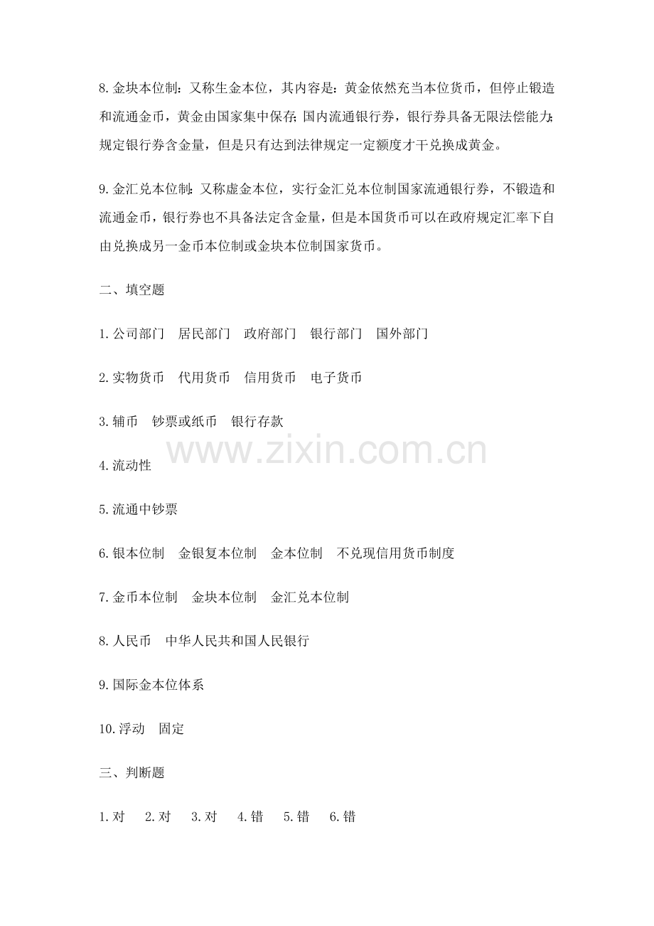 货币与货币新规制度答案.doc_第2页