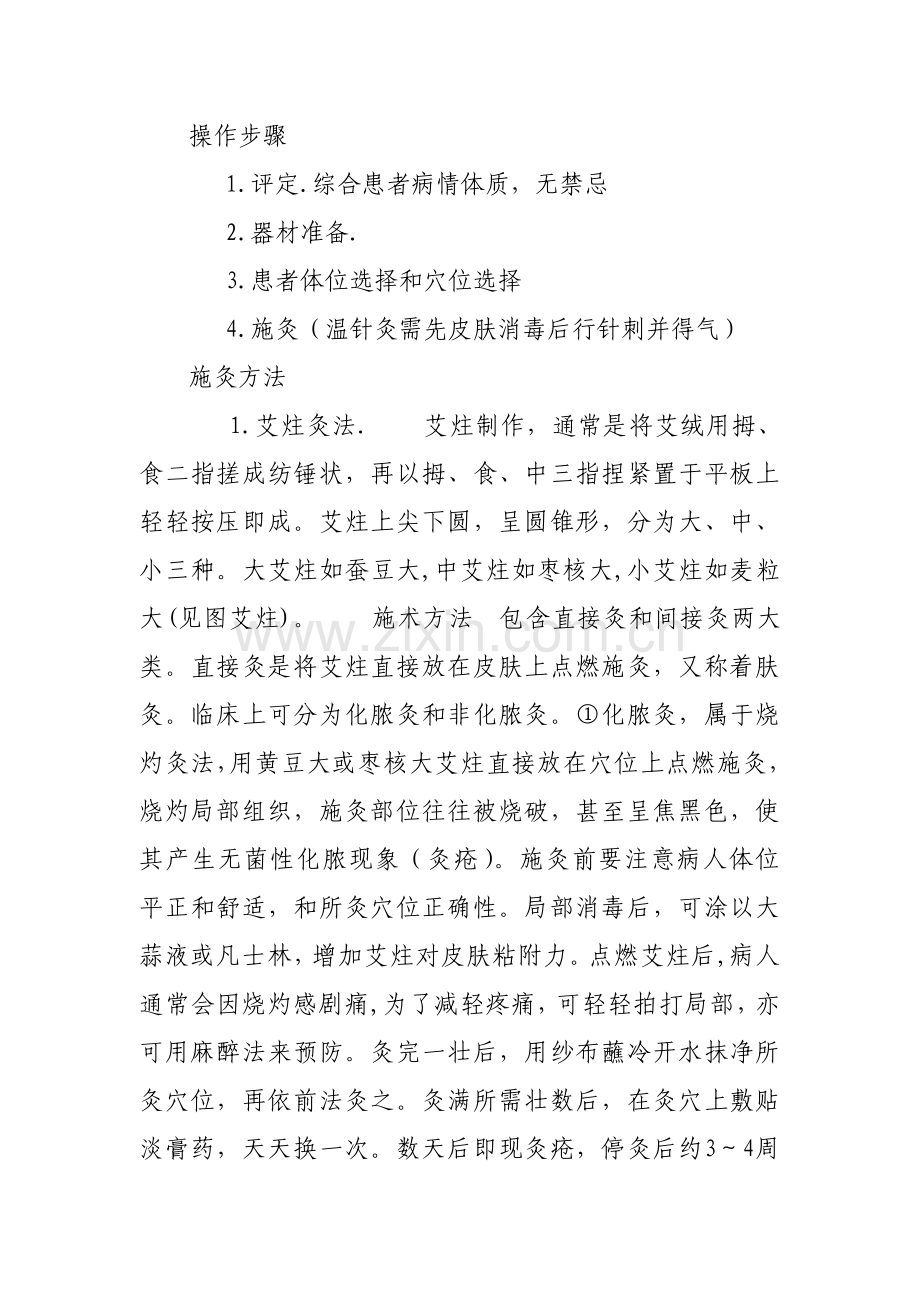 灸法操作作业流程.doc_第2页