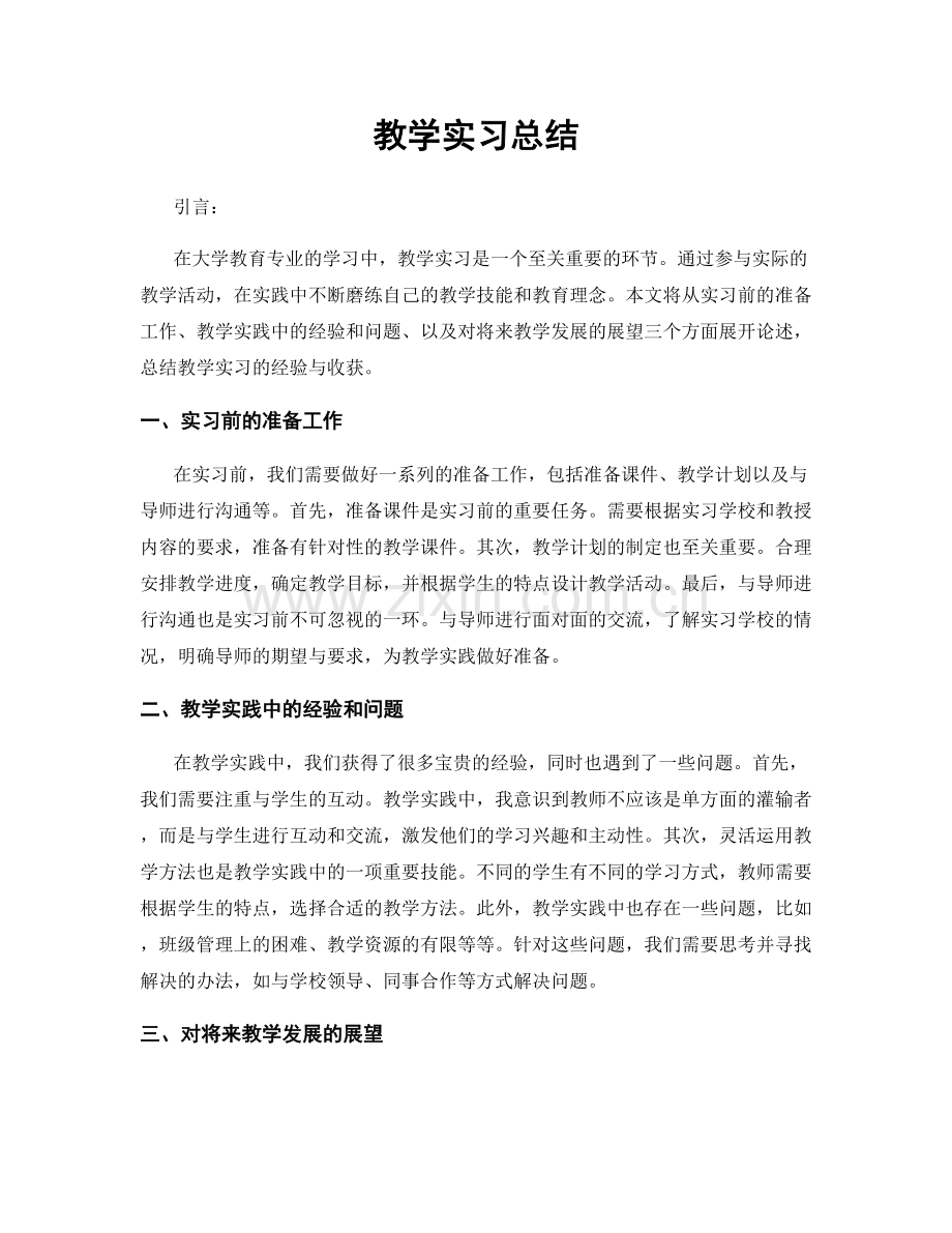 教学实习总结.docx_第1页