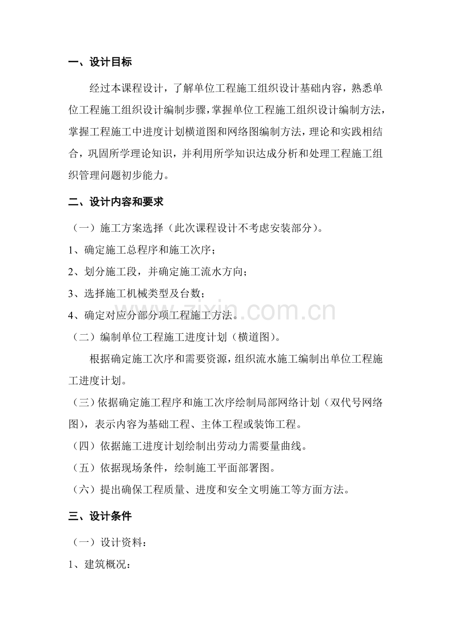 综合标准施工组织设计基础任务书定稿.doc_第2页