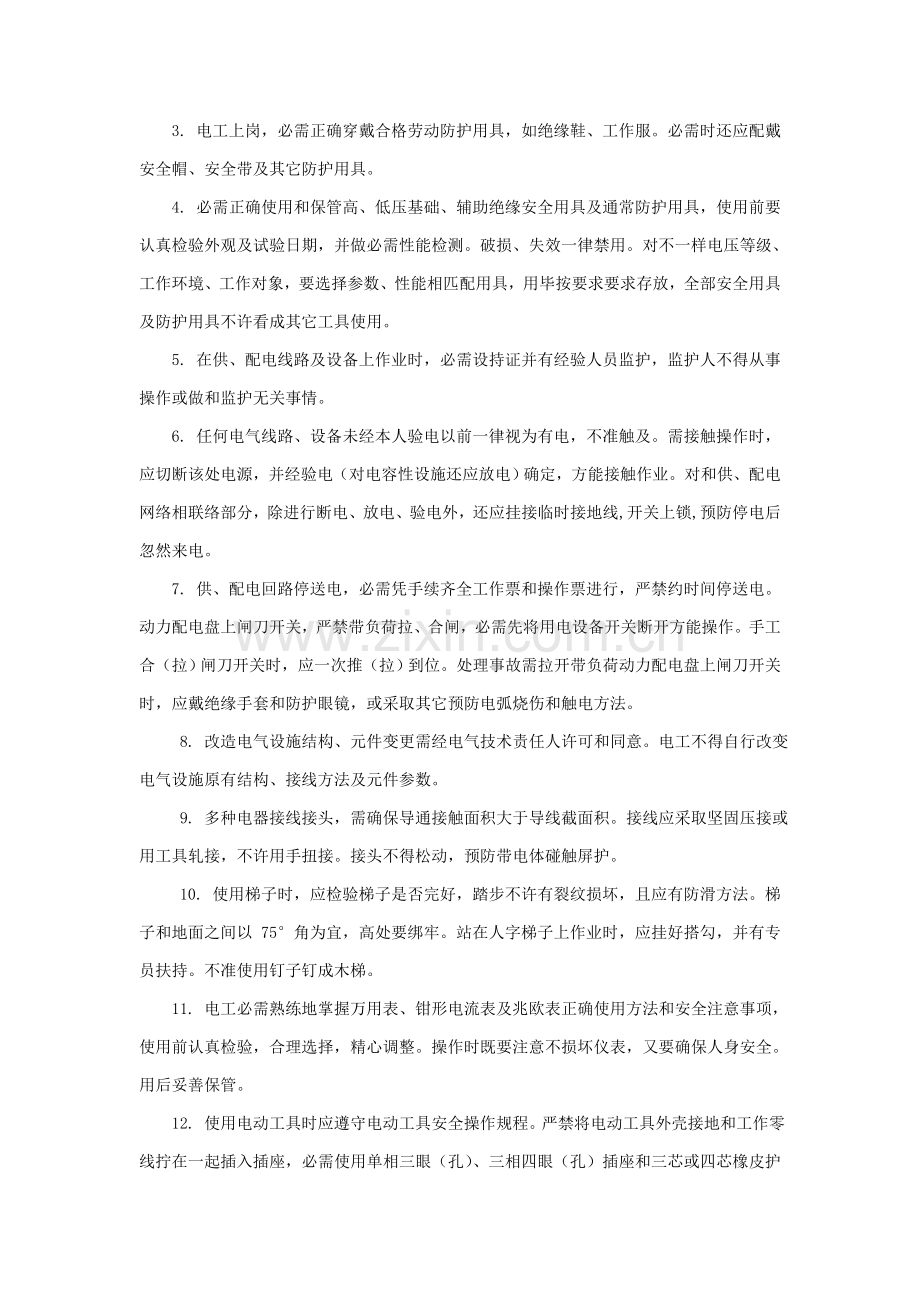 电气运行技术操作规程概述样本.doc_第2页