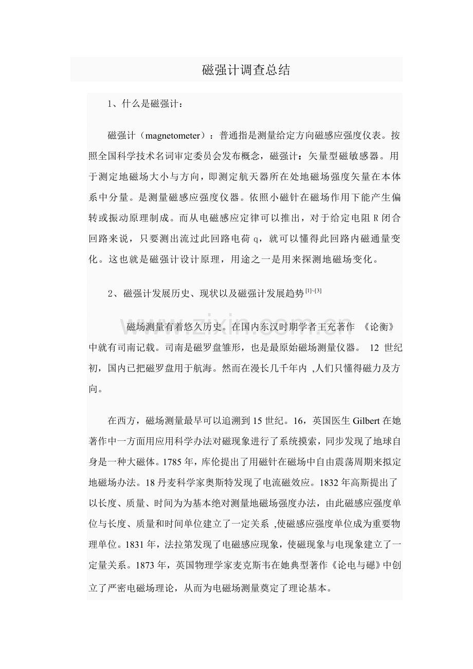 磁强计调研分析报告.doc_第1页