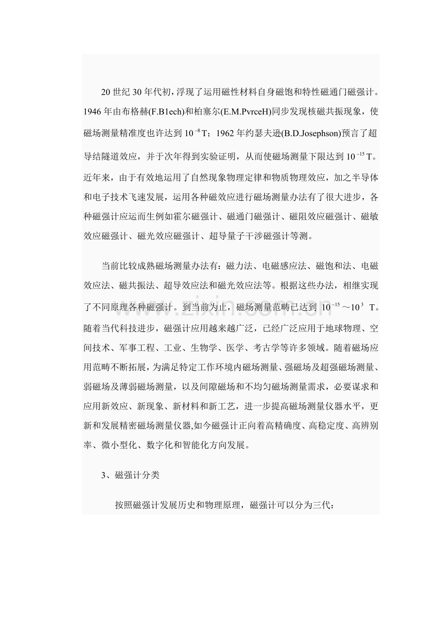 磁强计调研分析报告.doc_第2页