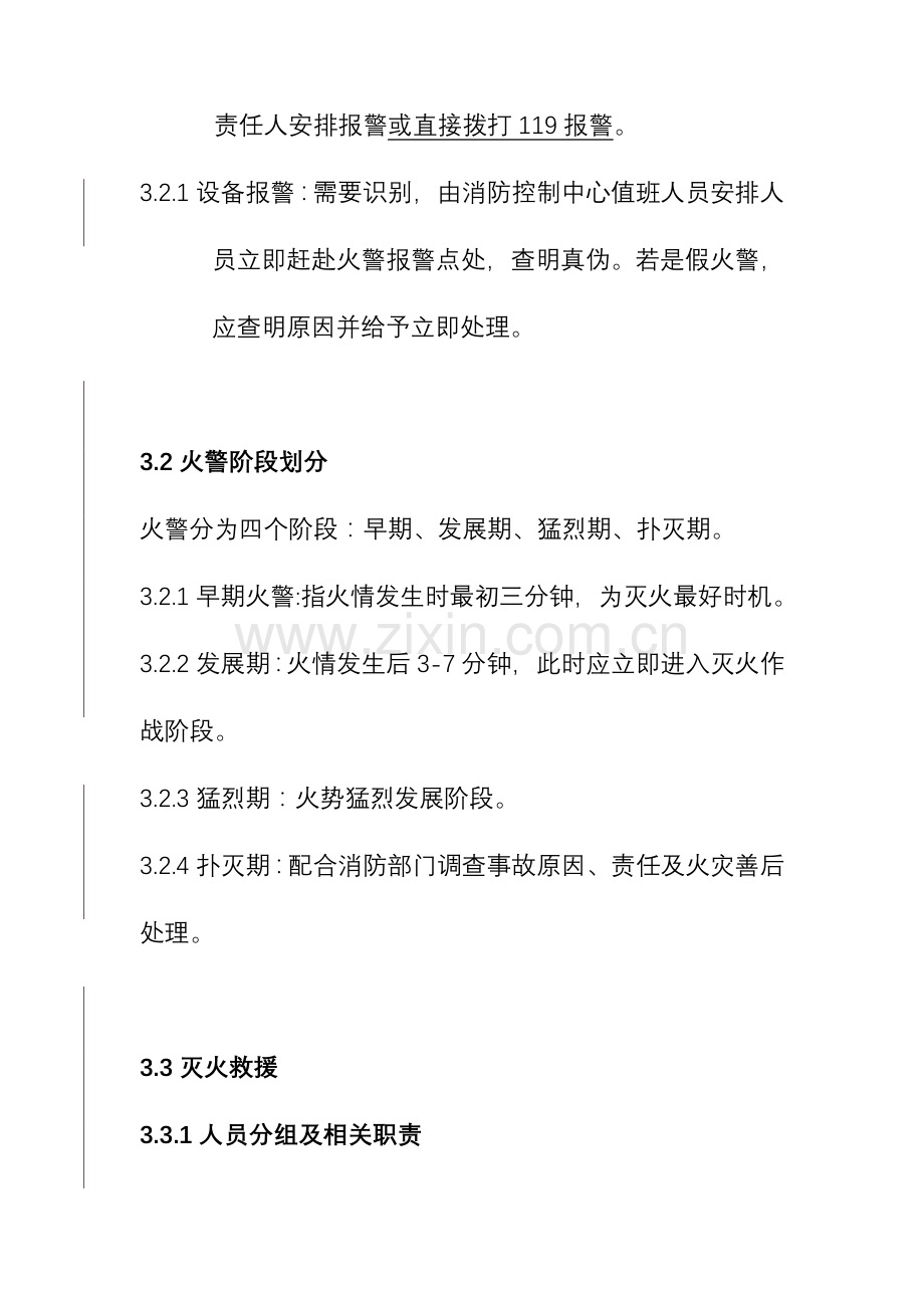 消防灭火操作规程样本.doc_第2页
