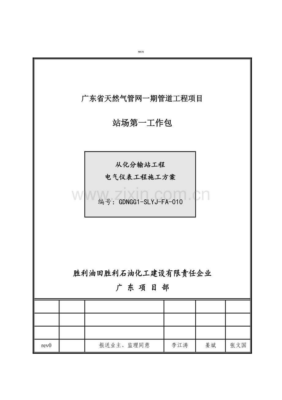 综合重点工程核心技术交底记录.doc_第2页