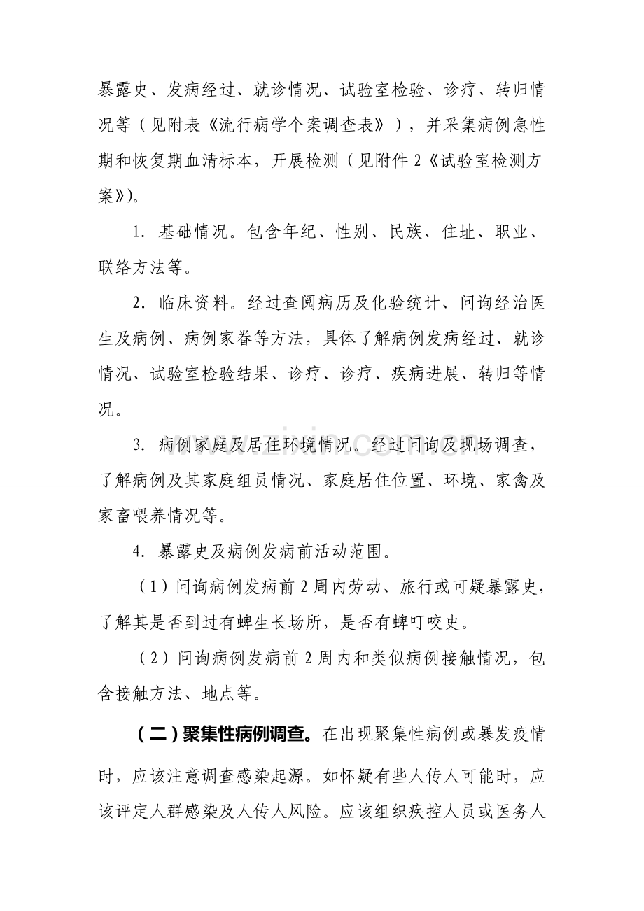 论发热伴血小板减少综合征流行病学调查方案样本.doc_第2页