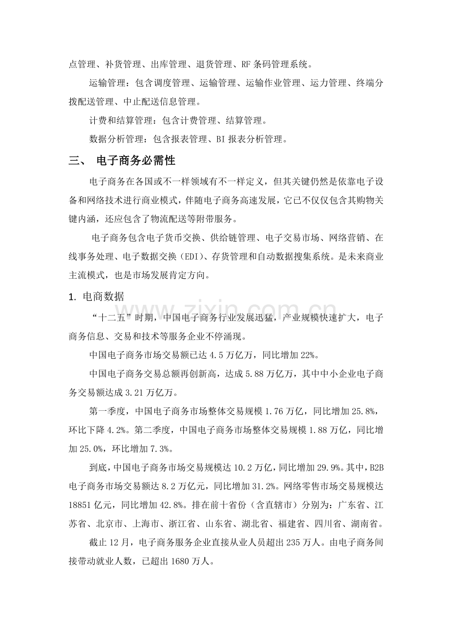 电商调研分析报告.docx_第2页