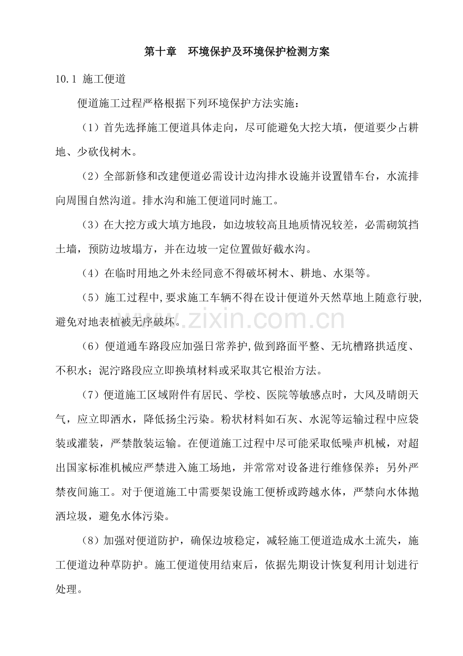 环境保护及环境污染检测专项方案.doc_第1页