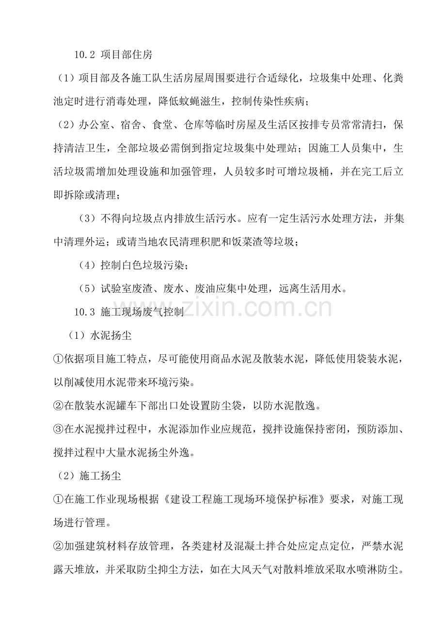 环境保护及环境污染检测专项方案.doc_第2页