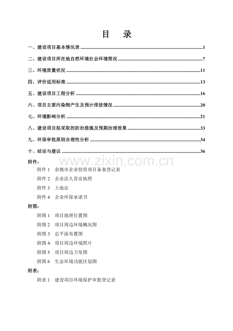 年产3000吨新型塑料管件生产项目环境评估报告表.doc_第2页