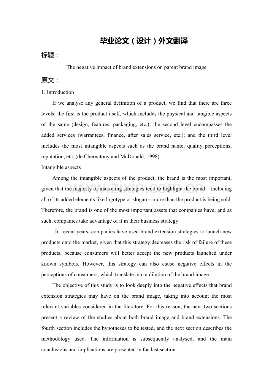 品牌延伸对母品牌的不利影响【(外文翻译)】-毕业论文.doc_第1页