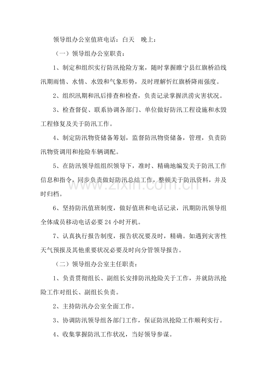 新版防汛抢险应急专项预案.doc_第2页